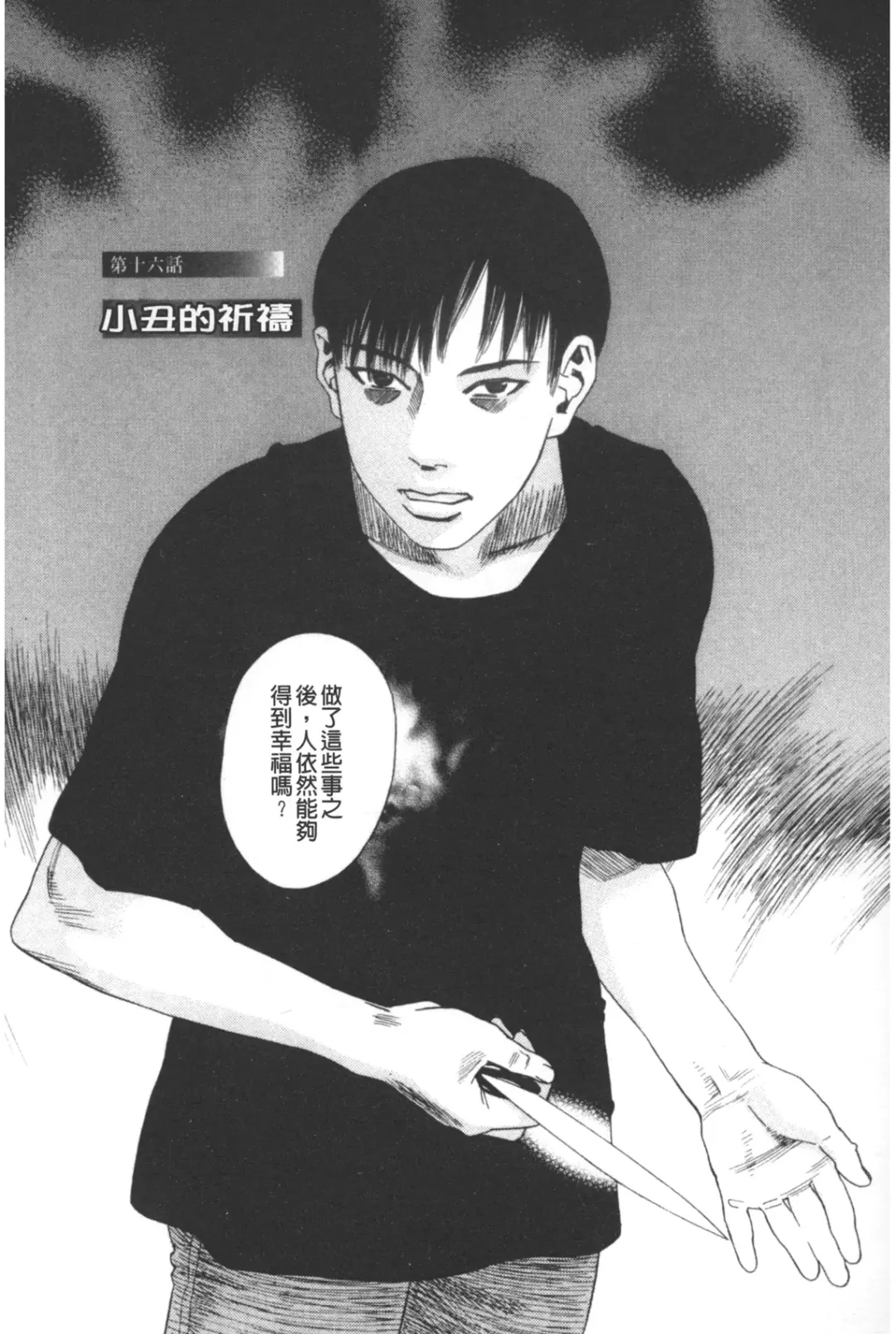 [Tenjiku Rounin] ARCHAIC ANGEL Ryouki no Hate | 凌鬼之果 Fhentai - Page 71