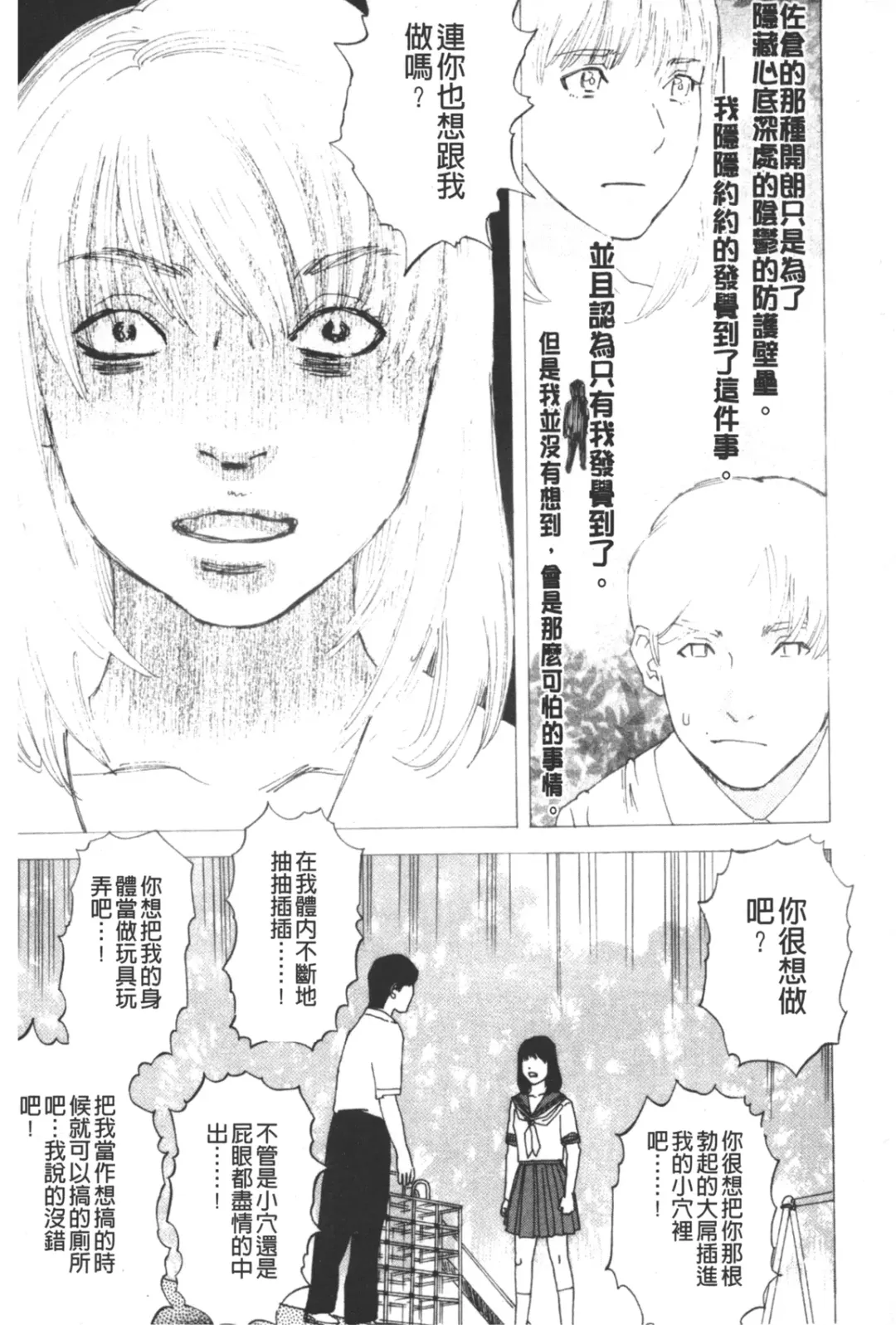 [Tenjiku Rounin] ARCHAIC ANGEL Ryouki no Hate | 凌鬼之果 Fhentai - Page 76