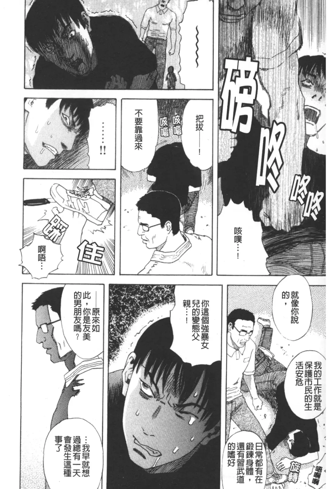 [Tenjiku Rounin] ARCHAIC ANGEL Ryouki no Hate | 凌鬼之果 Fhentai - Page 79