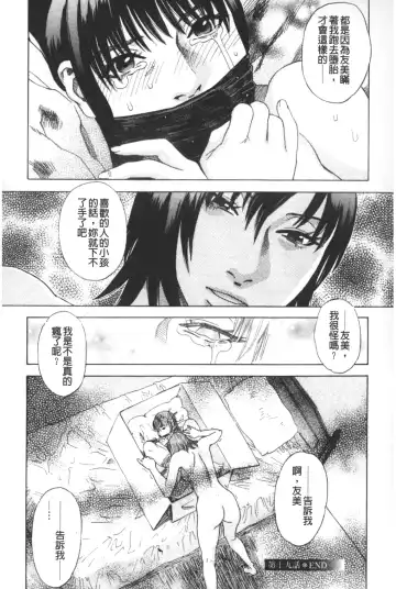 [Tenjiku Rounin] ARCHAIC ANGEL Ryouki no Hate | 凌鬼之果 Fhentai - Page 147