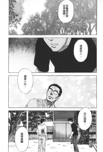 [Tenjiku Rounin] ARCHAIC ANGEL Ryouki no Hate | 凌鬼之果 Fhentai - Page 70