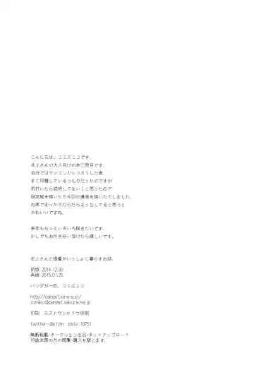 [Komi Zumiko] Kitakami-san to Teitoku ga Issho ni Kurasu Ohanashi. - dear old home | A Tale Of Kitakami And The Admiral Living Together Fhentai - Page 32