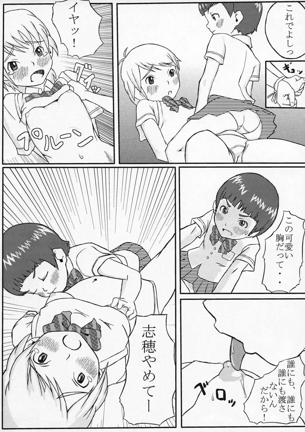 [Ha-ru - Sfix] choco marble Fhentai - Page 18