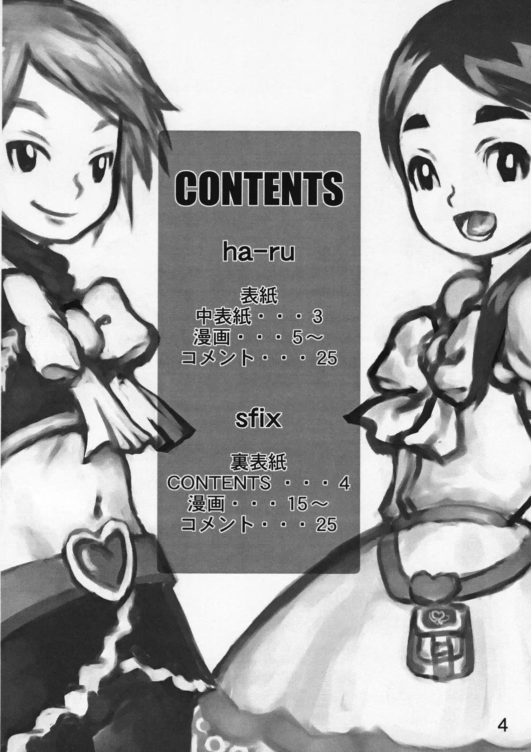 [Ha-ru - Sfix] choco marble Fhentai - Page 3