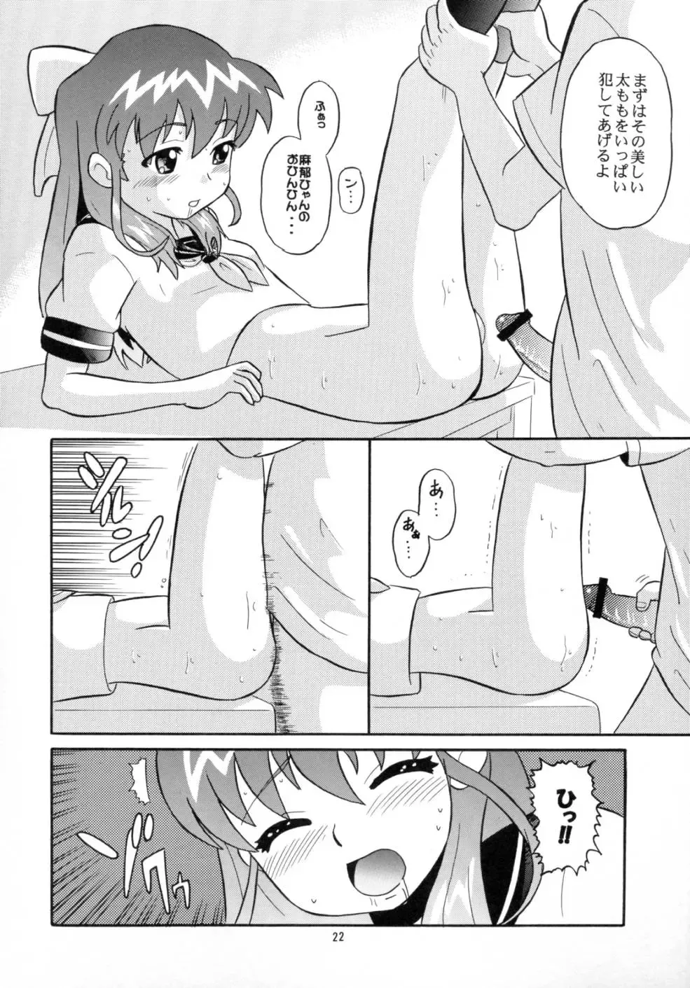 [Norakuro Nero] Notorious Little Twins Fhentai - Page 21