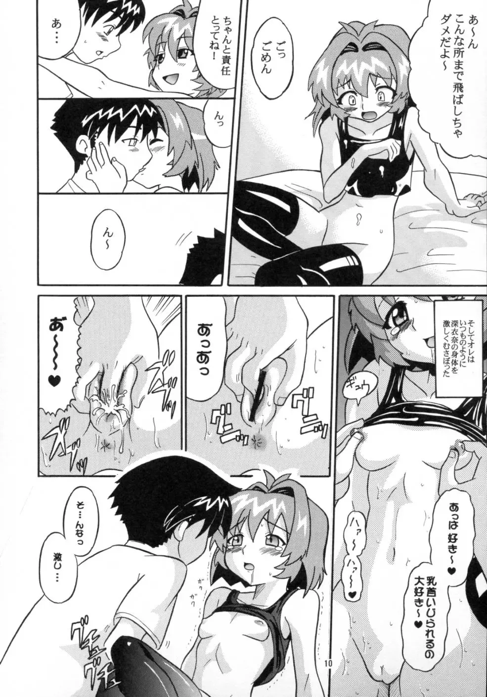 [Norakuro Nero] Notorious Little Twins Fhentai - Page 9