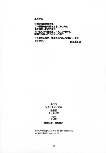 [Norakuro Nero] Notorious Little Twins Fhentai - Page 29