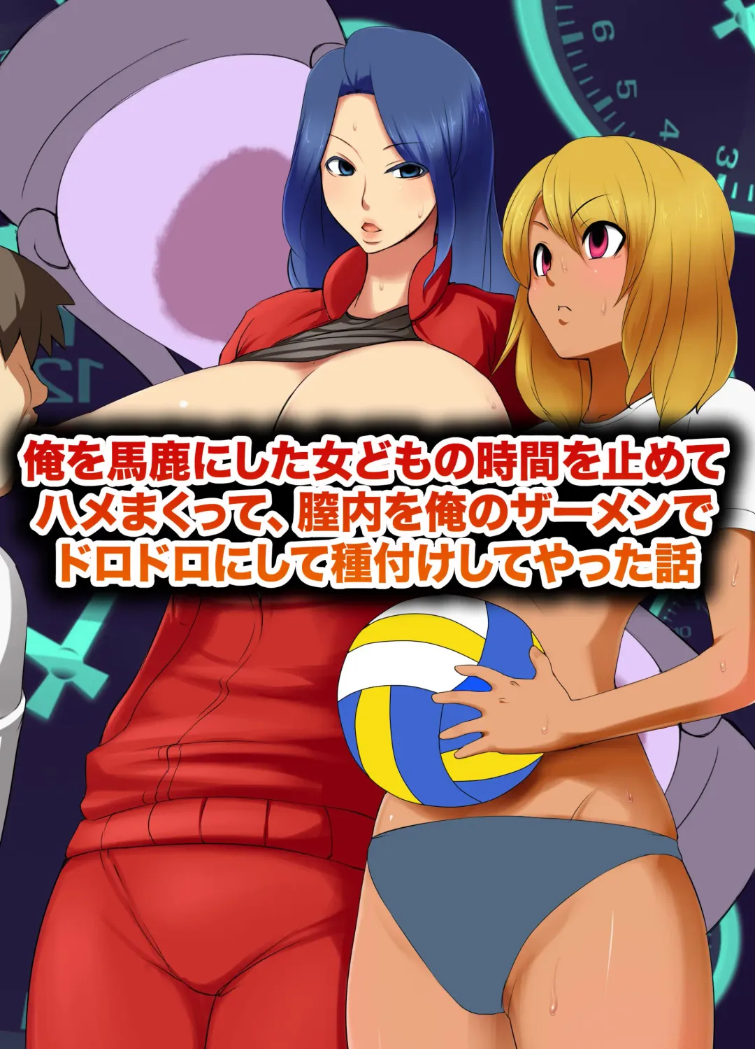 [Mafen] Ore o Baka ni Shita Onna-domo no Jikan o Tomete Hamemakutte, Chitsunai o Ore no Semen de Dorodoro ni Shite Tanetsuke Shiteyatta Hanashi Fhentai - Page 1