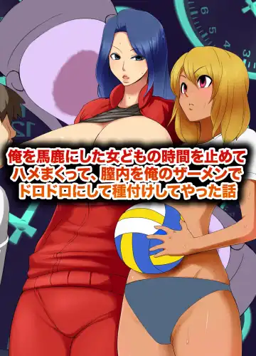 Read [Mafen] Ore o Baka ni Shita Onna-domo no Jikan o Tomete Hamemakutte, Chitsunai o Ore no Semen de Dorodoro ni Shite Tanetsuke Shiteyatta Hanashi - Fhentai