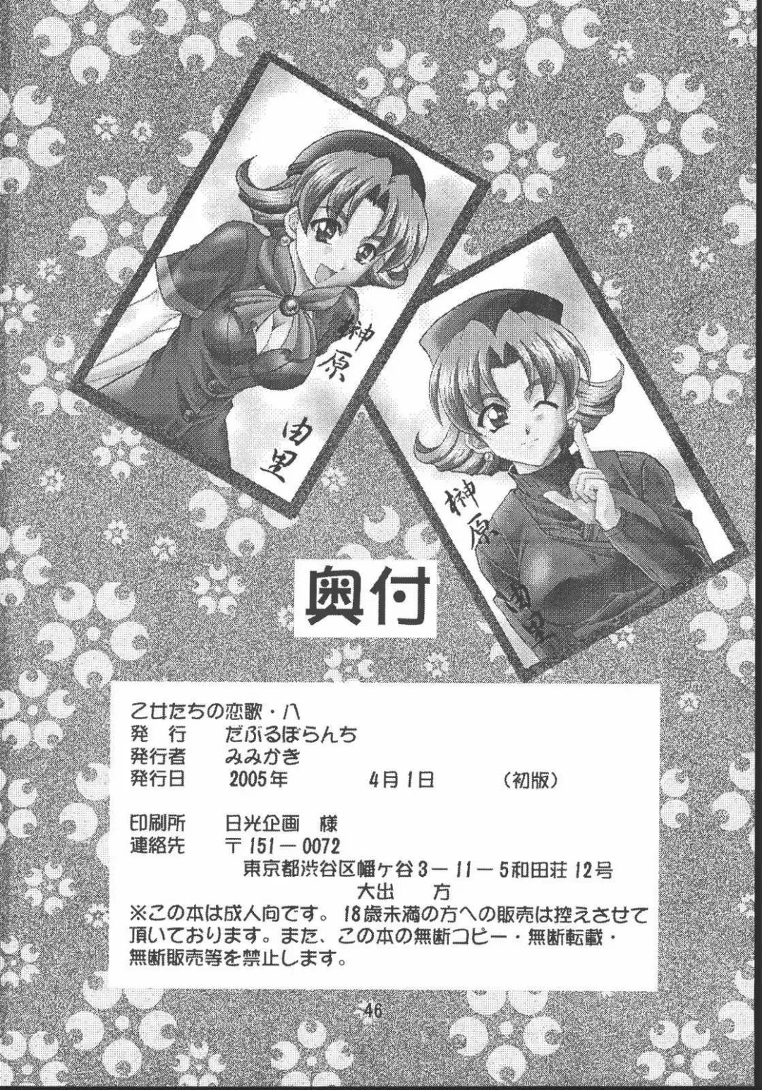 [Mimikaki] Otome-tachi no Koiuta Hachi Fhentai - Page 44