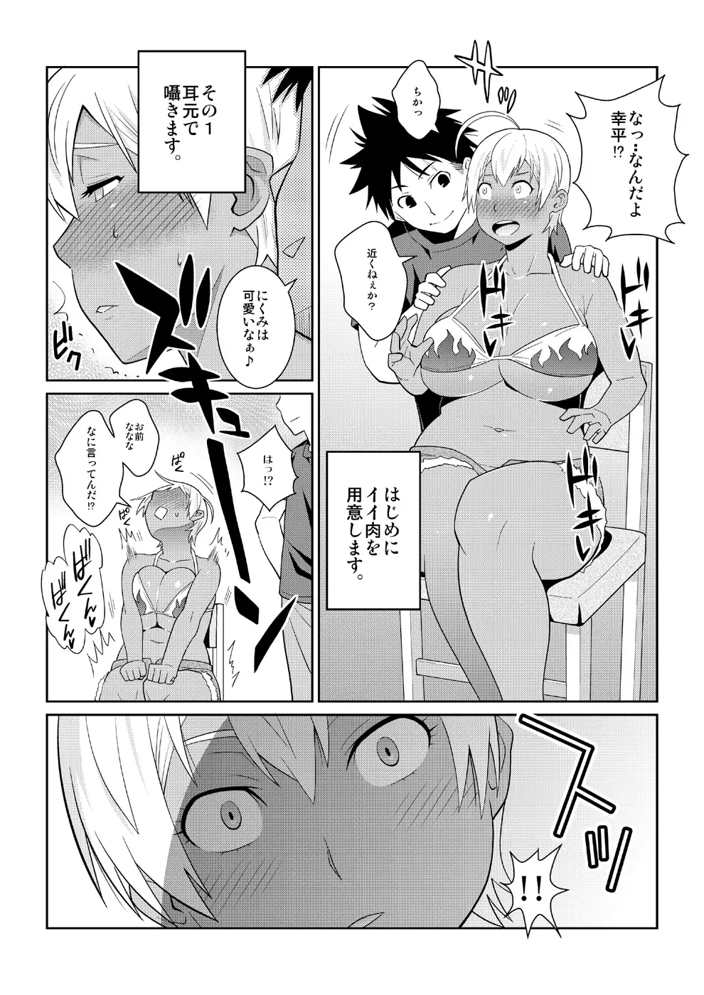 [Nise Kurosaki] Yukihira 3-pun Cooking - Kyou no Shokuzai A5 Nikumi Fhentai - Page 6