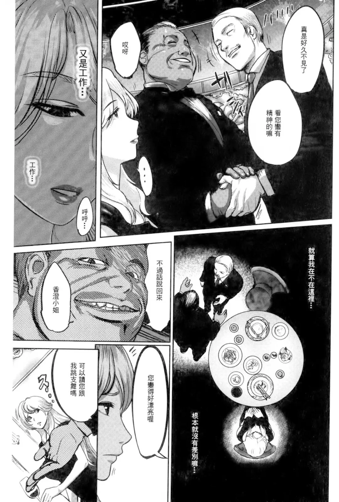 [Pink Taro] Ingoku Kyakusen ~Ikenie no Onnatachi~ | 淫獄客船 ~生贄的女人們~ Fhentai - Page 100