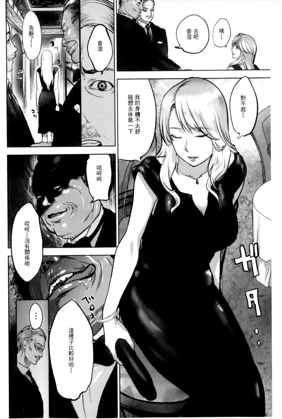 [Pink Taro] Ingoku Kyakusen ~Ikenie no Onnatachi~ | 淫獄客船 ~生贄的女人們~ Fhentai - Page 101