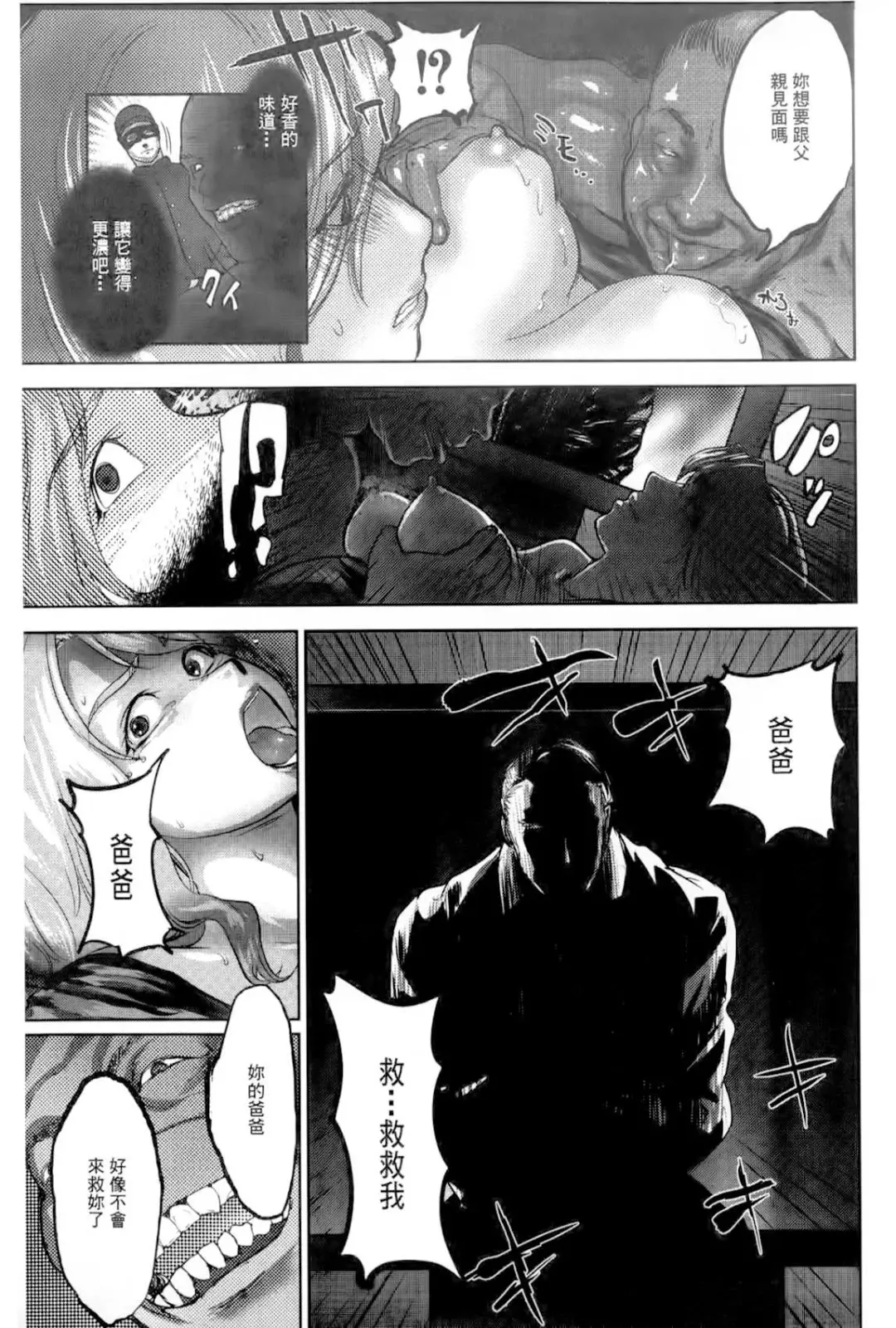 [Pink Taro] Ingoku Kyakusen ~Ikenie no Onnatachi~ | 淫獄客船 ~生贄的女人們~ Fhentai - Page 110