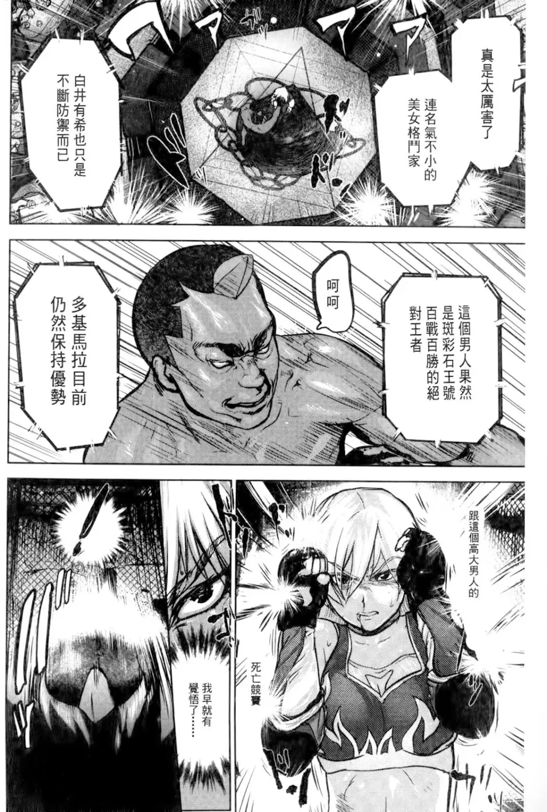 [Pink Taro] Ingoku Kyakusen ~Ikenie no Onnatachi~ | 淫獄客船 ~生贄的女人們~ Fhentai - Page 123