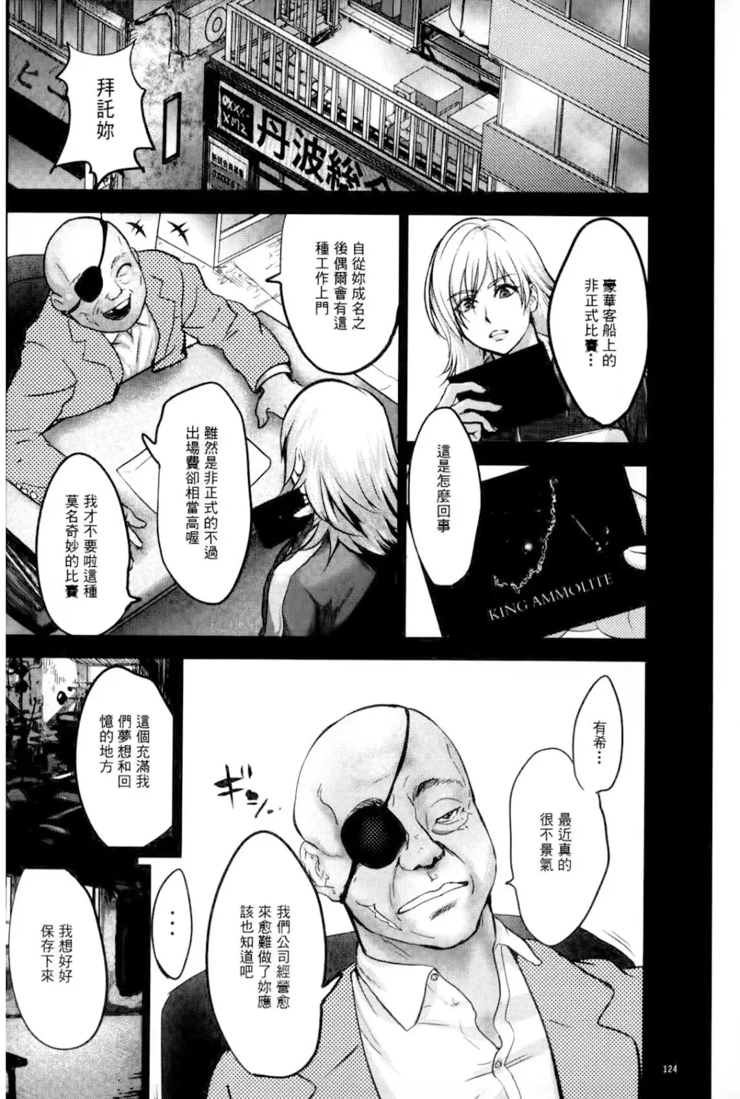 [Pink Taro] Ingoku Kyakusen ~Ikenie no Onnatachi~ | 淫獄客船 ~生贄的女人們~ Fhentai - Page 125