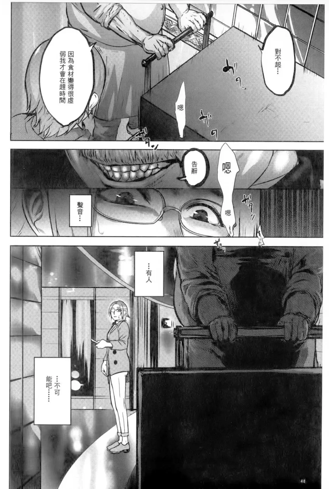 [Pink Taro] Ingoku Kyakusen ~Ikenie no Onnatachi~ | 淫獄客船 ~生贄的女人們~ Fhentai - Page 49
