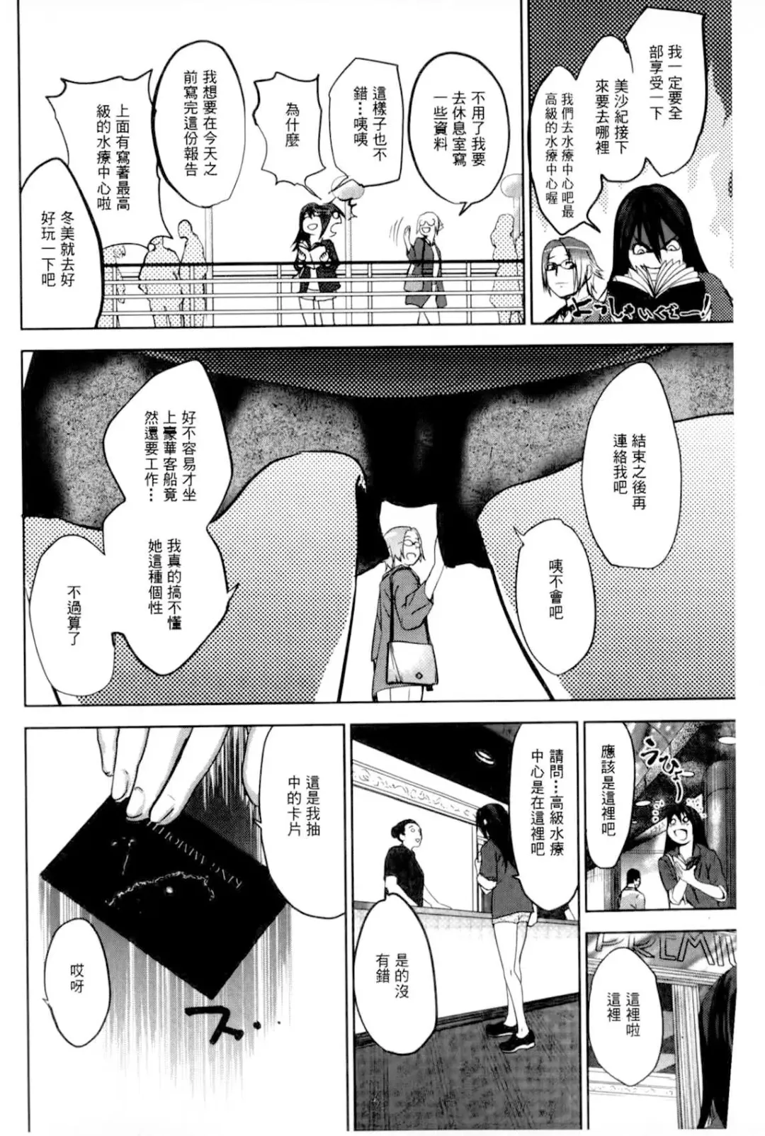 [Pink Taro] Ingoku Kyakusen ~Ikenie no Onnatachi~ | 淫獄客船 ~生贄的女人們~ Fhentai - Page 5