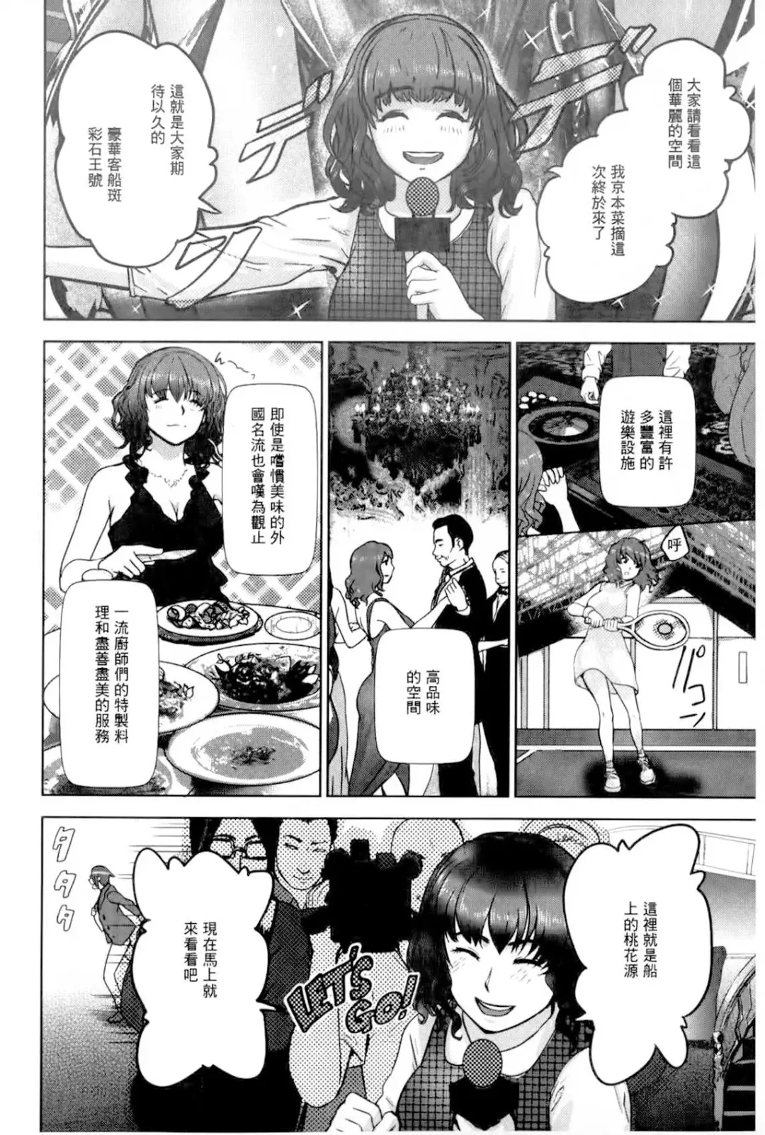[Pink Taro] Ingoku Kyakusen ~Ikenie no Onnatachi~ | 淫獄客船 ~生贄的女人們~ Fhentai - Page 77