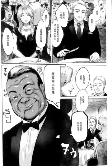 [Pink Taro] Ingoku Kyakusen ~Ikenie no Onnatachi~ | 淫獄客船 ~生贄的女人們~ Fhentai - Page 99