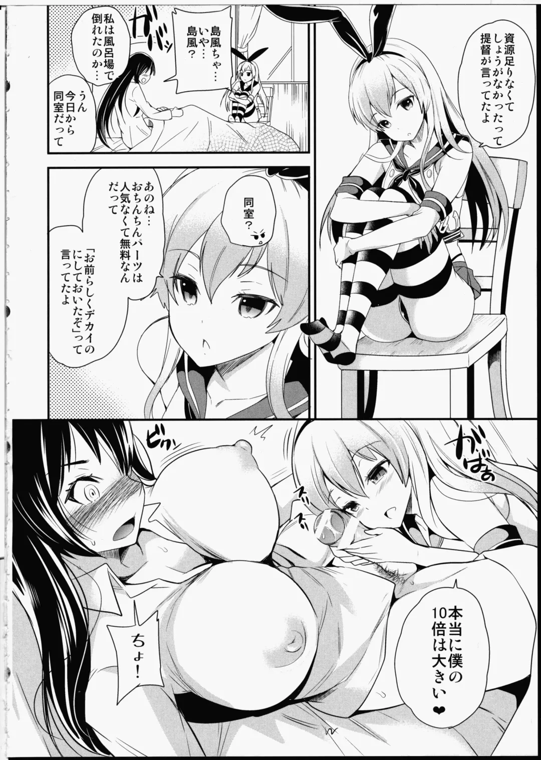 [Sugar Milk] Shigen Tarinakute Chinpo Tsukerareta Nagato-san no Hon Fhentai - Page 3