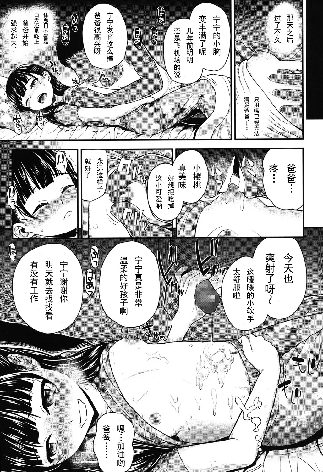 [Hikoma Hiroyuki] Genki o Dashite Fhentai - Page 12
