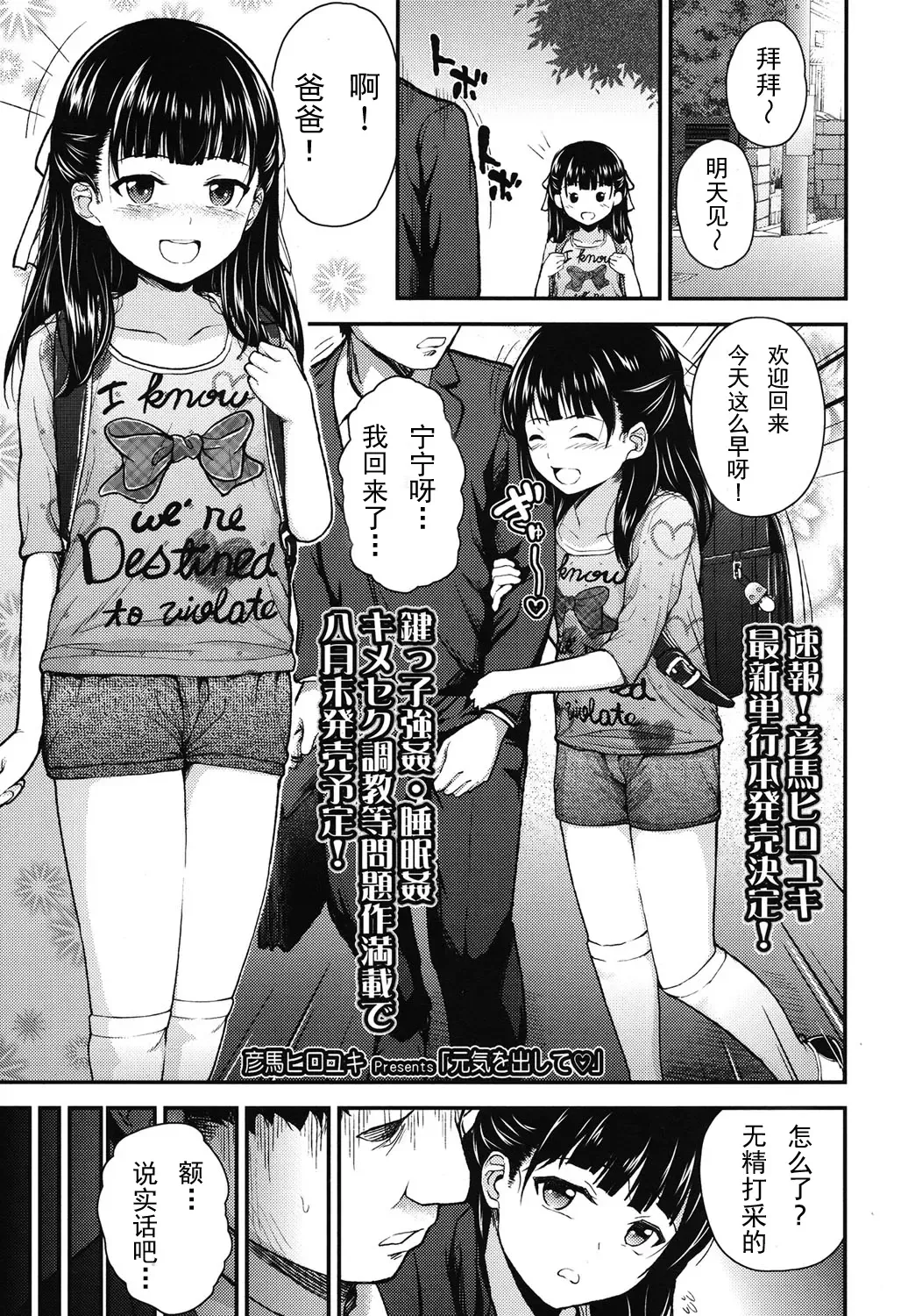 [Hikoma Hiroyuki] Genki o Dashite Fhentai - Page 2