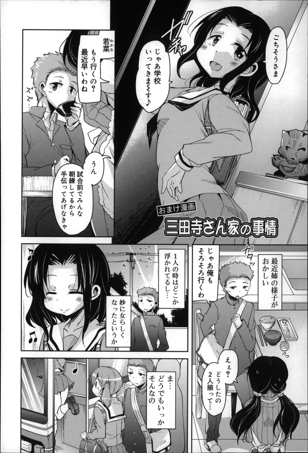 [Narusawa Kei] Natsu no Yuugure Komichi Fhentai - Page 194