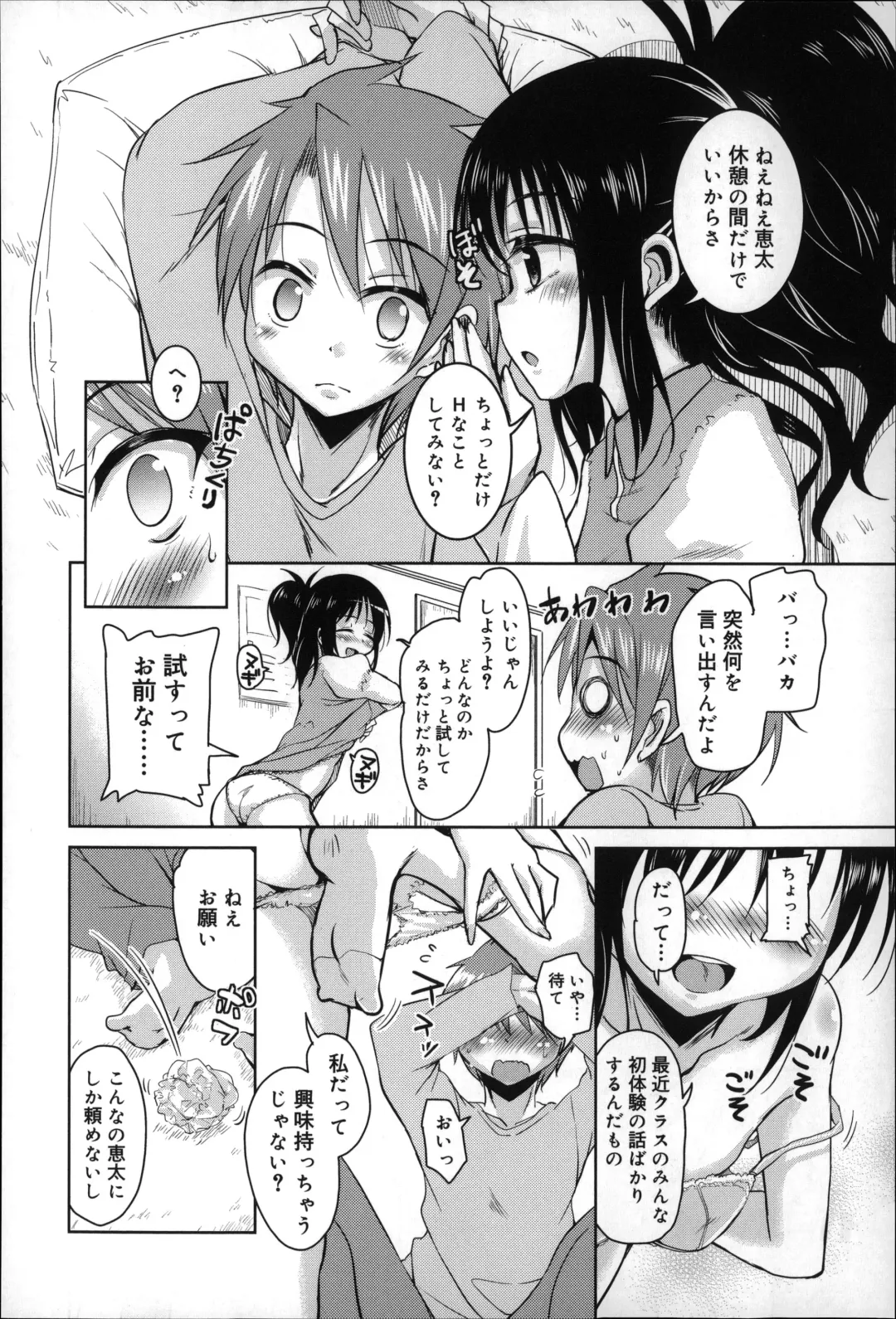 [Narusawa Kei] Natsu no Yuugure Komichi Fhentai - Page 52