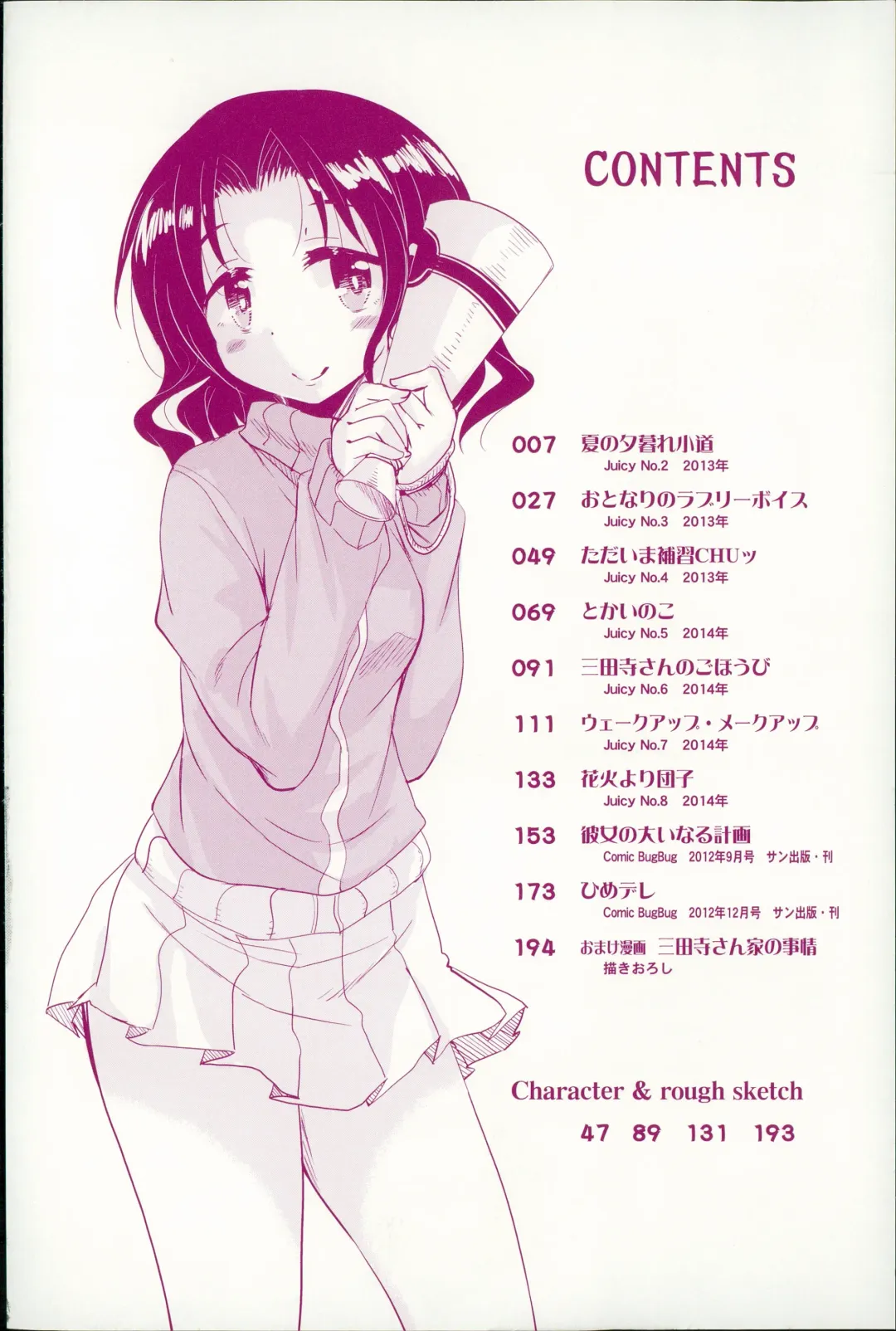 [Narusawa Kei] Natsu no Yuugure Komichi Fhentai - Page 6