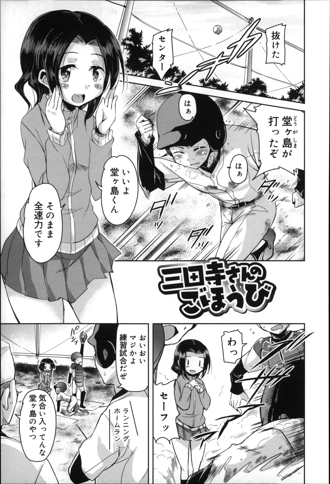 [Narusawa Kei] Natsu no Yuugure Komichi Fhentai - Page 91