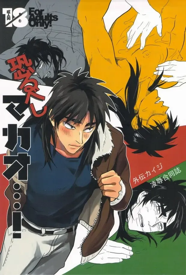 [Kick - Yomochi] Osorubeshi Macau…! Fhentai - Page 1