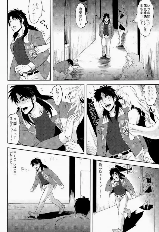 [Kick - Yomochi] Osorubeshi Macau…! Fhentai - Page 28