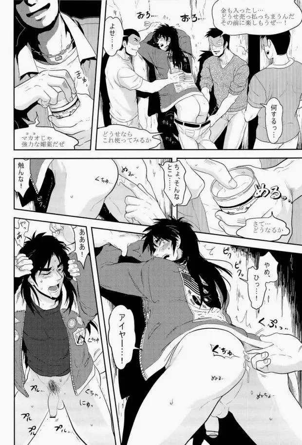[Kick - Yomochi] Osorubeshi Macau…! Fhentai - Page 32