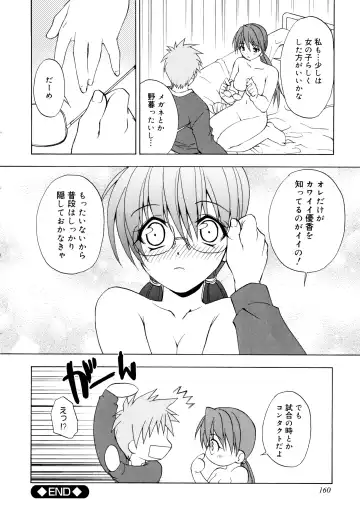 [Shizaki Masayuki] Oniichan to Issho Fhentai - Page 159