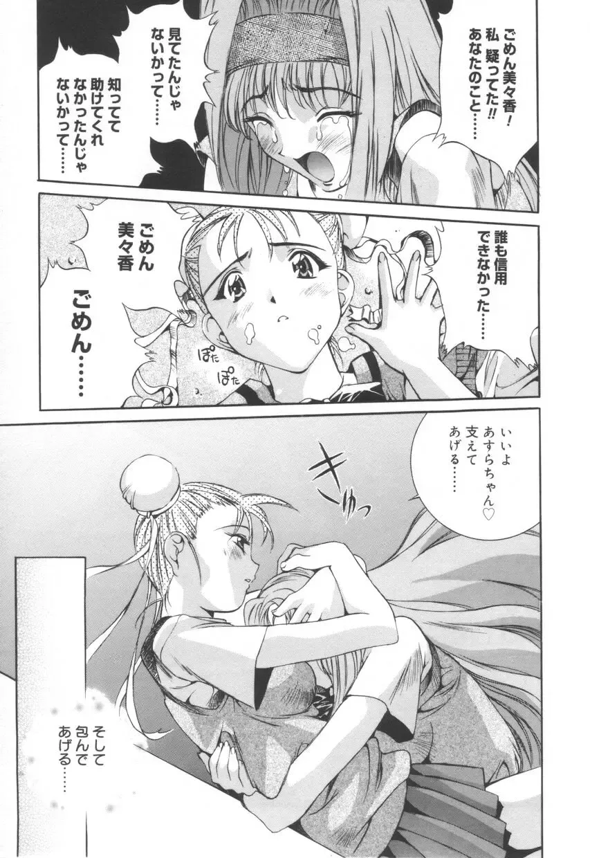 [Emori Misaki] Iiko Ja Irarenai!! Fhentai - Page 103