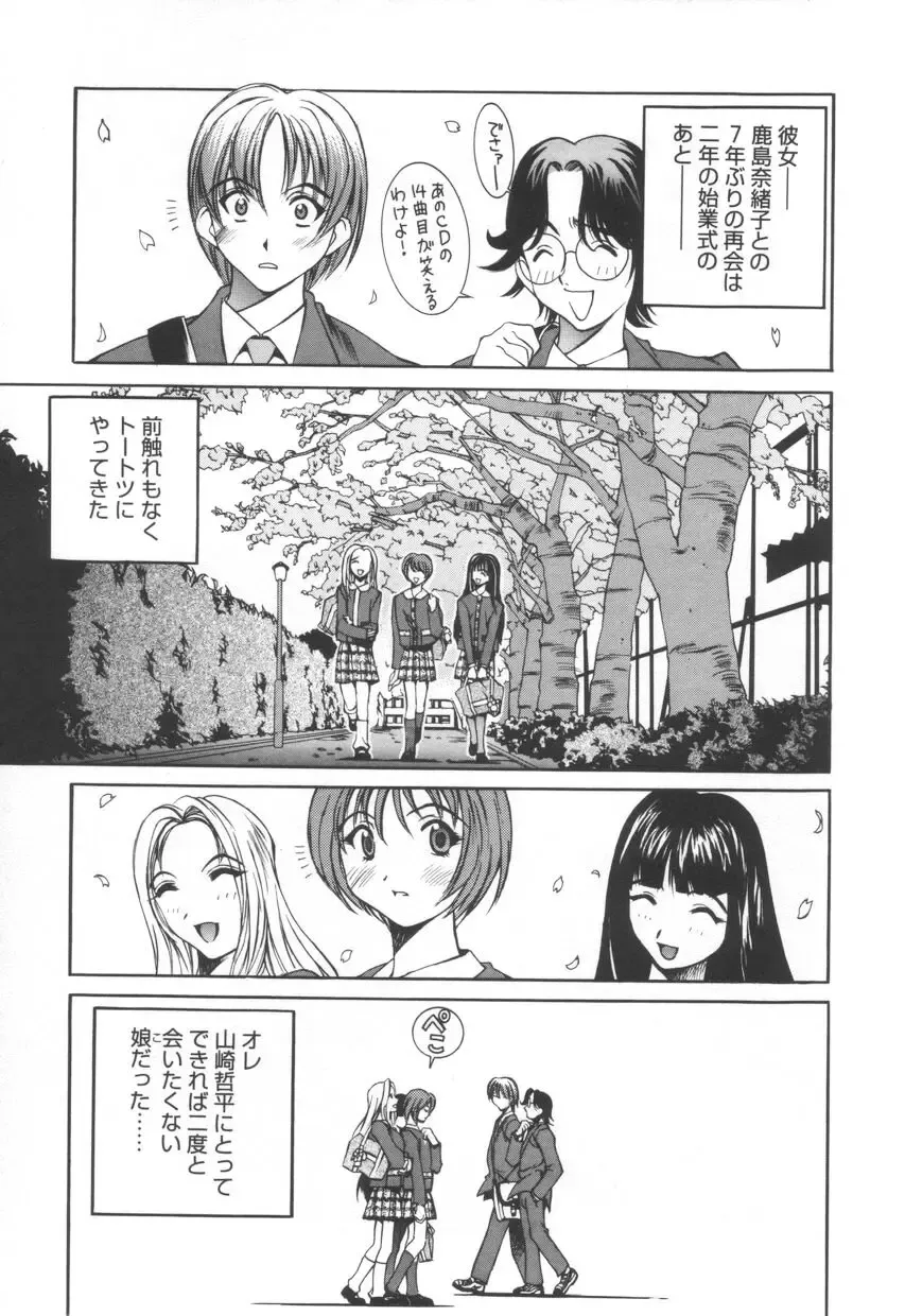 [Emori Misaki] Iiko Ja Irarenai!! Fhentai - Page 111