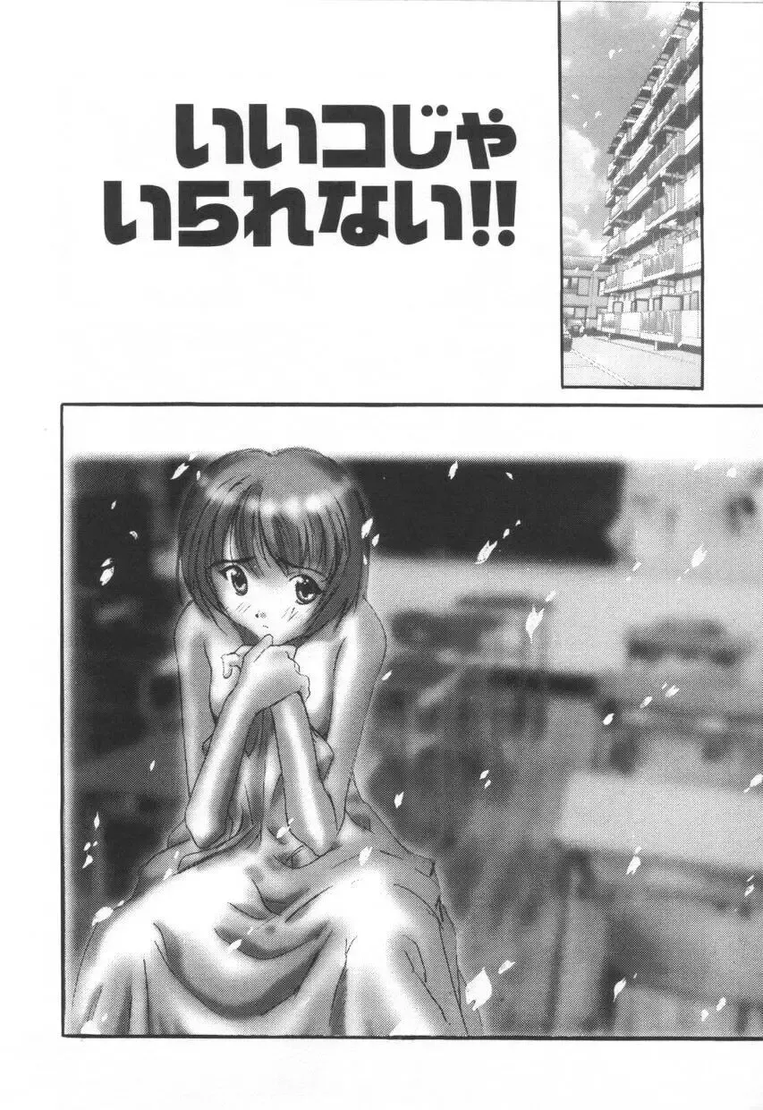 [Emori Misaki] Iiko Ja Irarenai!! Fhentai - Page 112