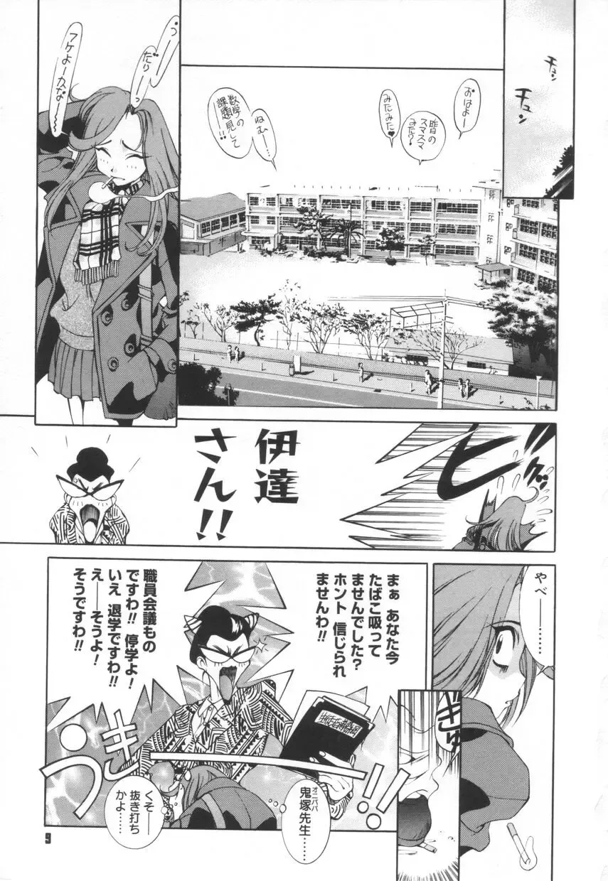 [Emori Misaki] Iiko Ja Irarenai!! Fhentai - Page 13