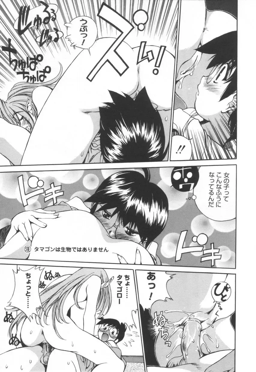 [Emori Misaki] Iiko Ja Irarenai!! Fhentai - Page 141