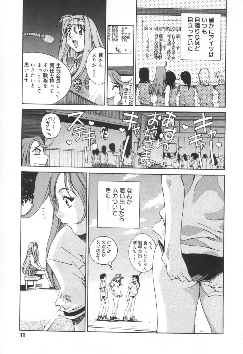 [Emori Misaki] Iiko Ja Irarenai!! Fhentai - Page 15