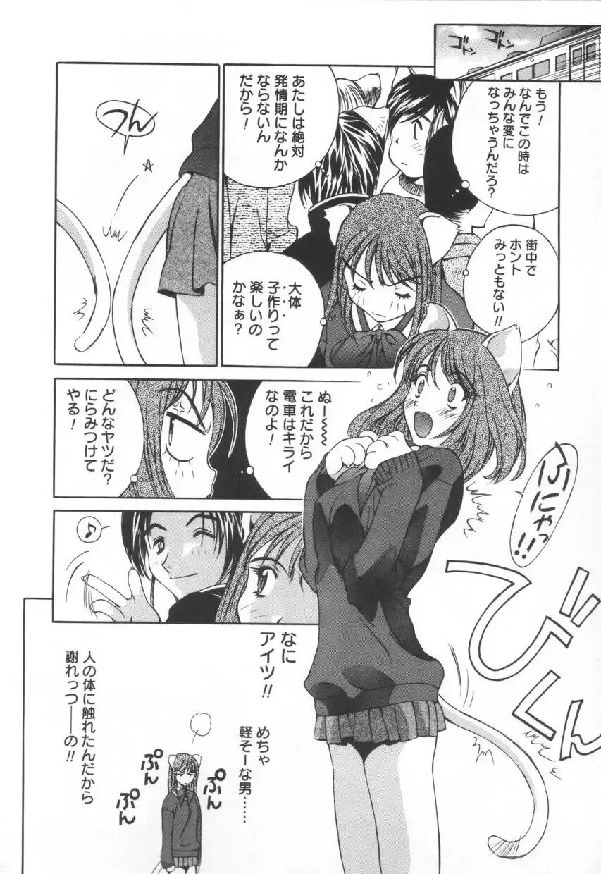 [Emori Misaki] Iiko Ja Irarenai!! Fhentai - Page 150