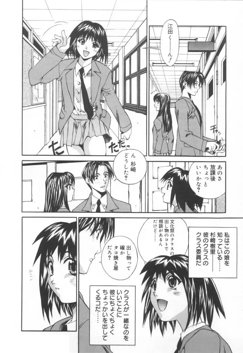 [Emori Misaki] Iiko Ja Irarenai!! Fhentai - Page 164