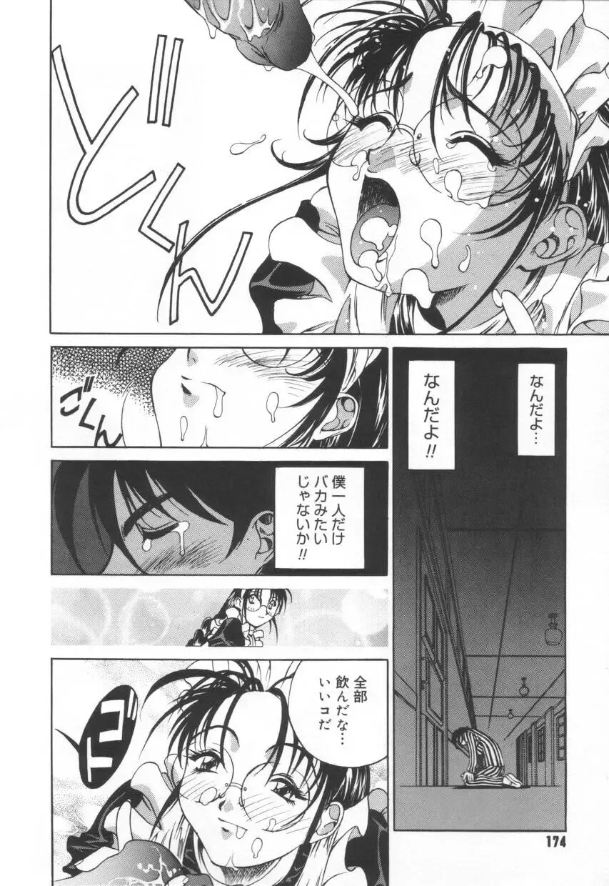 [Emori Misaki] Iiko Ja Irarenai!! Fhentai - Page 178