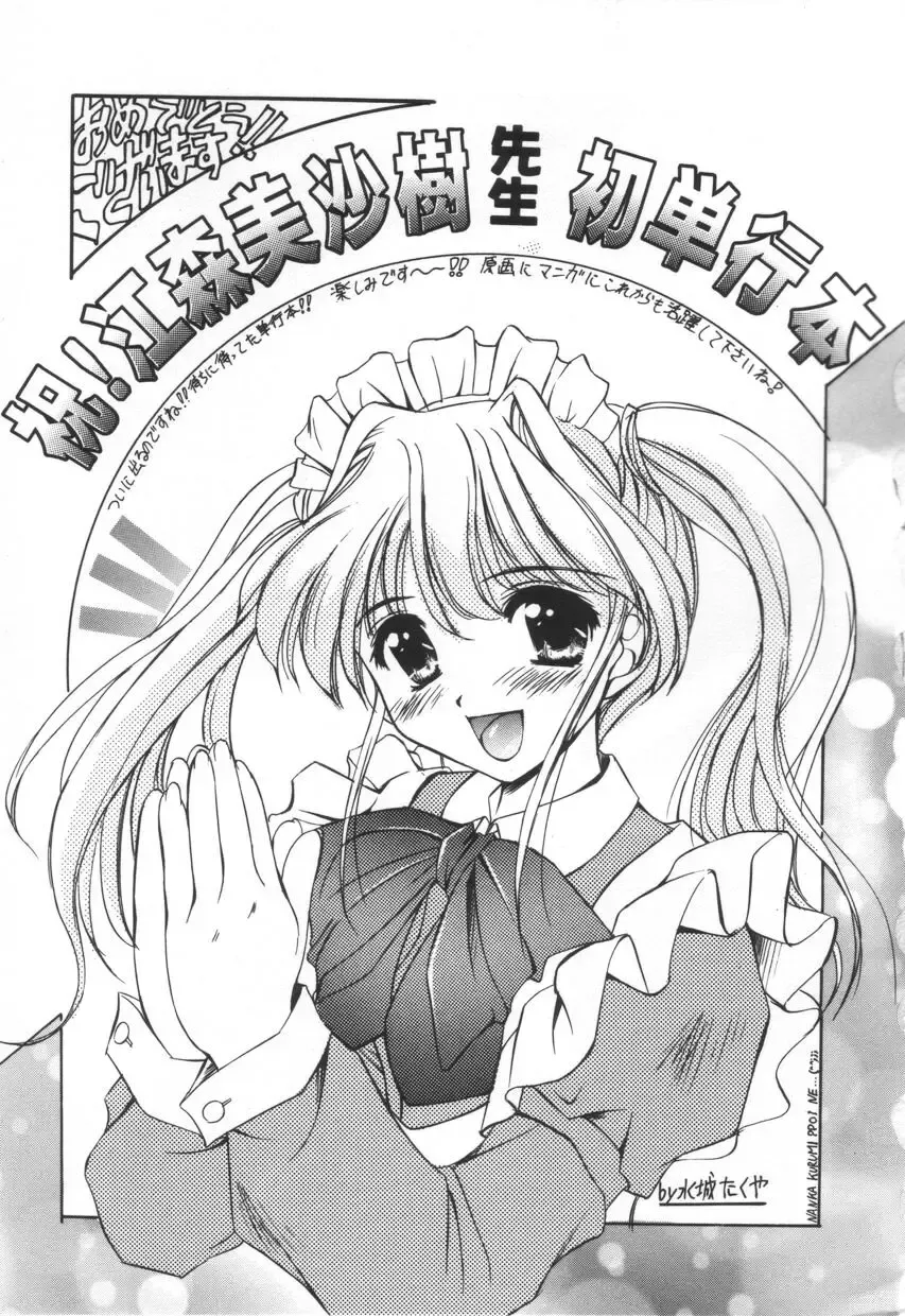 [Emori Misaki] Iiko Ja Irarenai!! Fhentai - Page 189