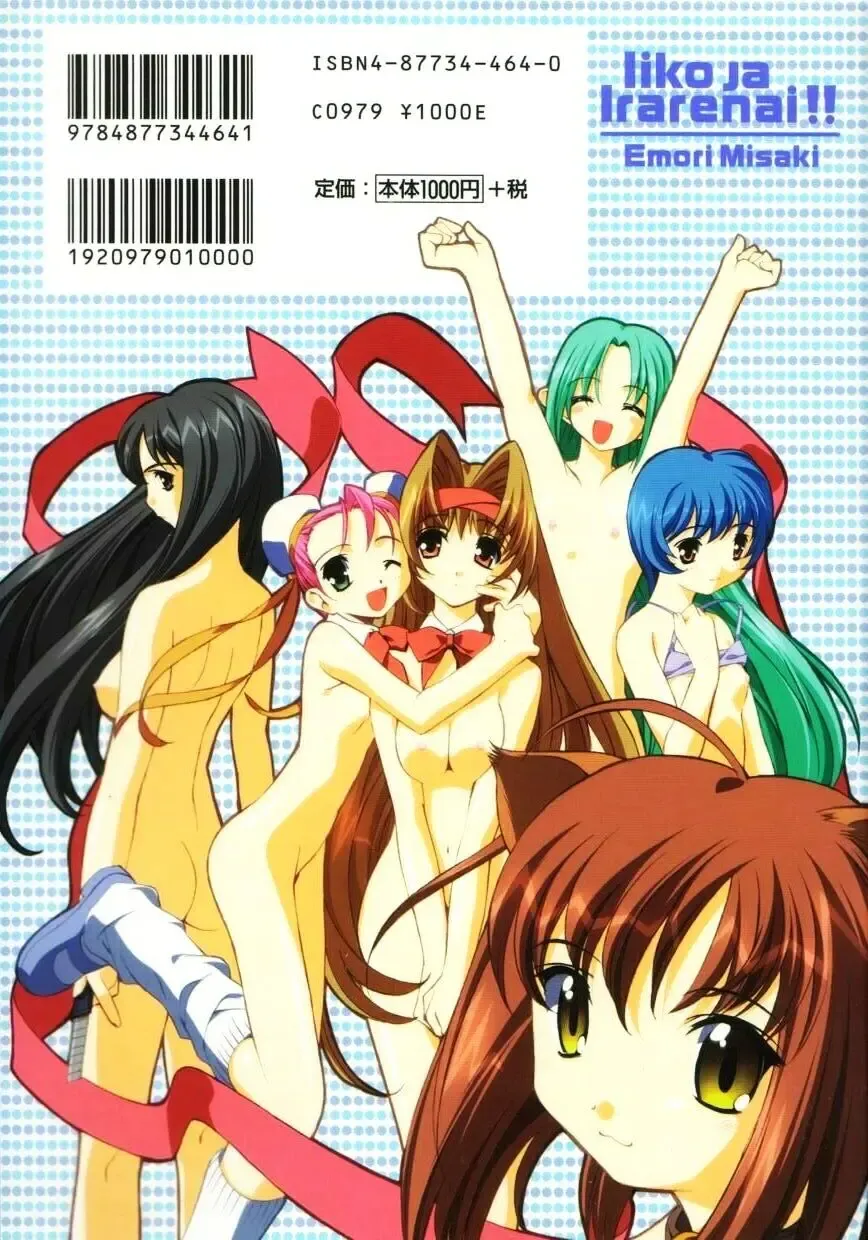 [Emori Misaki] Iiko Ja Irarenai!! Fhentai - Page 2