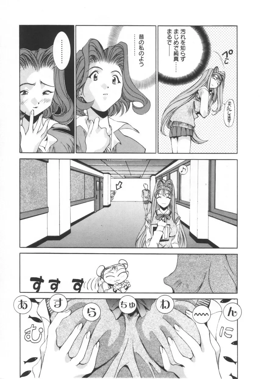 [Emori Misaki] Iiko Ja Irarenai!! Fhentai - Page 35