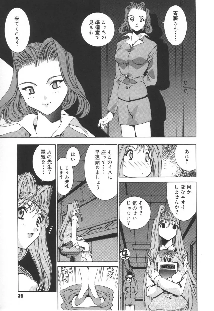 [Emori Misaki] Iiko Ja Irarenai!! Fhentai - Page 39