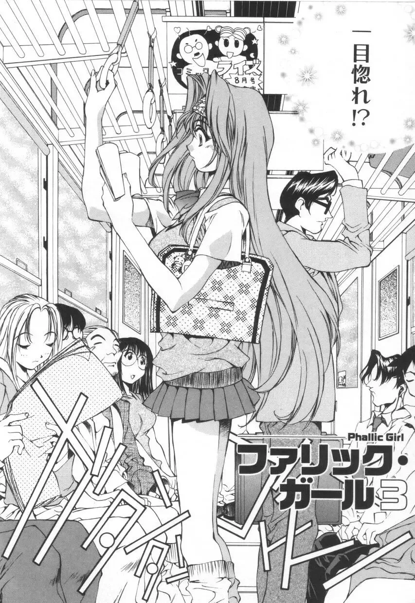 [Emori Misaki] Iiko Ja Irarenai!! Fhentai - Page 50