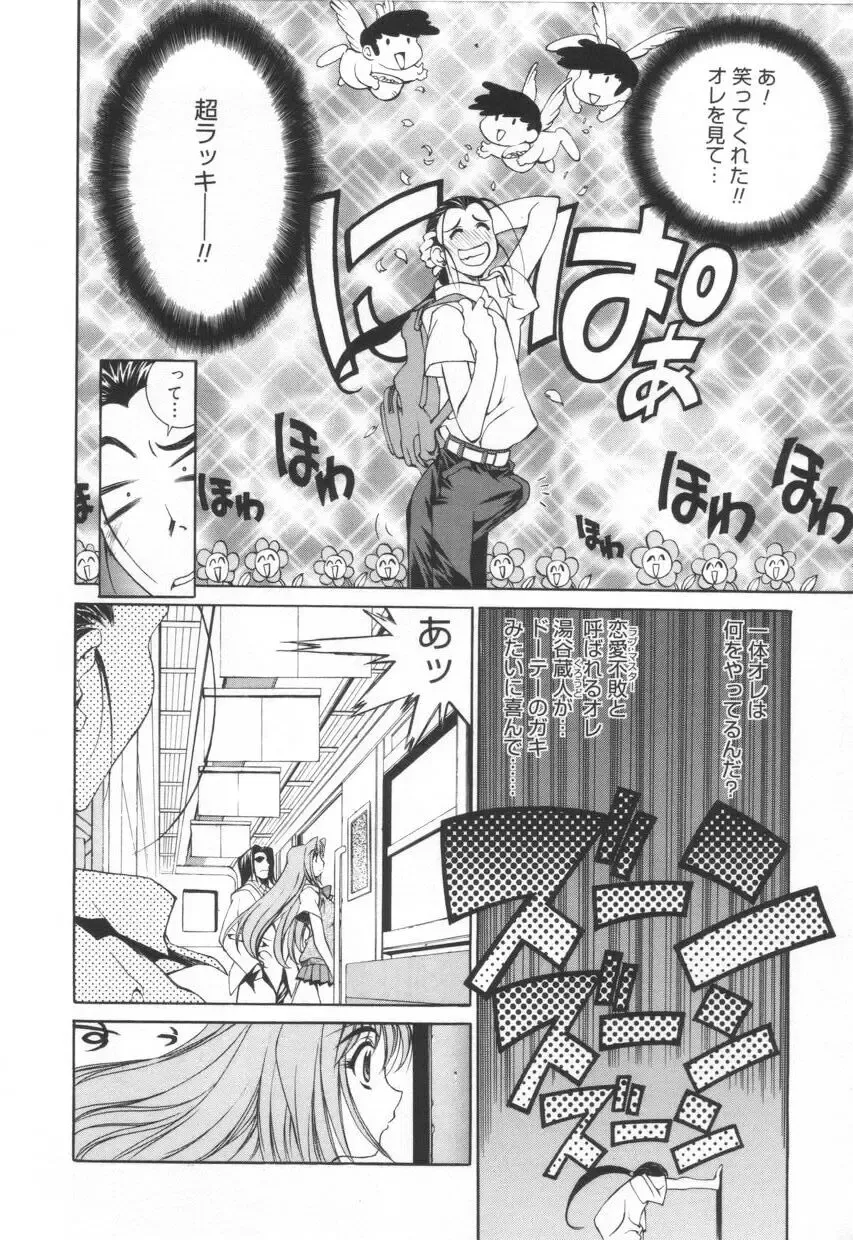 [Emori Misaki] Iiko Ja Irarenai!! Fhentai - Page 52